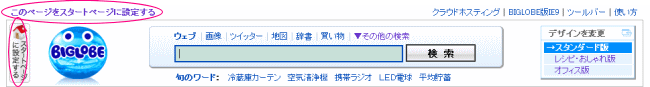 biglobe