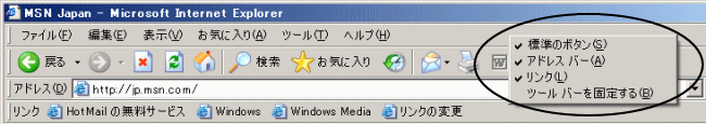 インターネットエクスプローラのメニュー部分