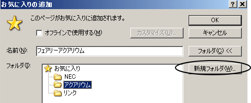 お気に入りの整理