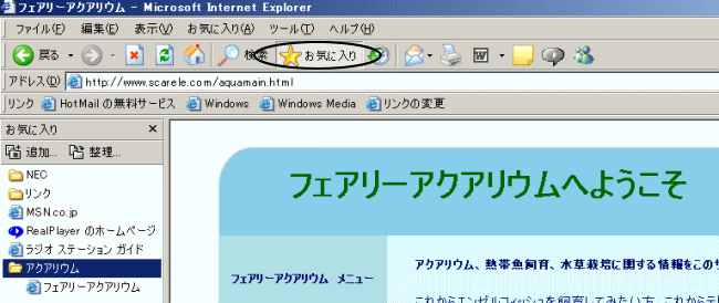 お気に入りの表示