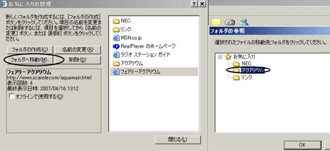 お気に入りの整理