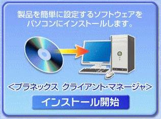 インストール開始