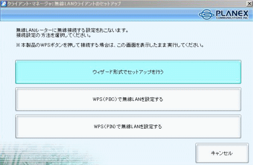ウィザード形式でセットアップを行う
