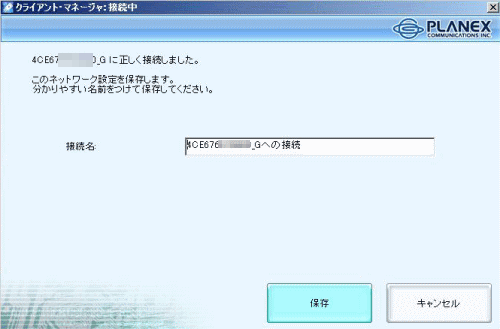 設定完了