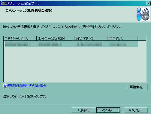 ネットワーク上の親機を検出