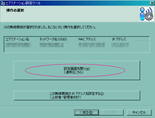 ネットワーク上の親機を検出