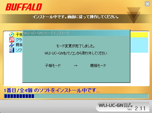 無線子機を取り外し