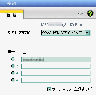 暗号キーの入力