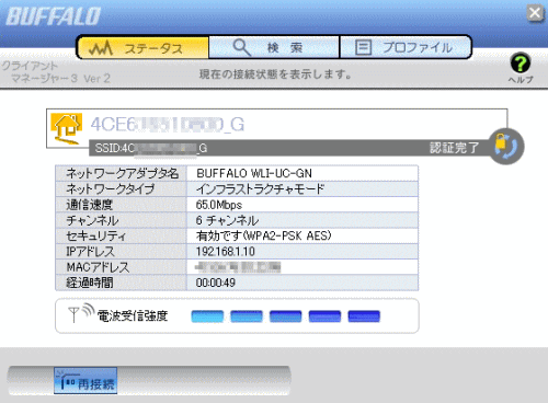 接続は完了