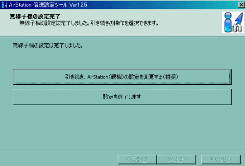 設定を変更