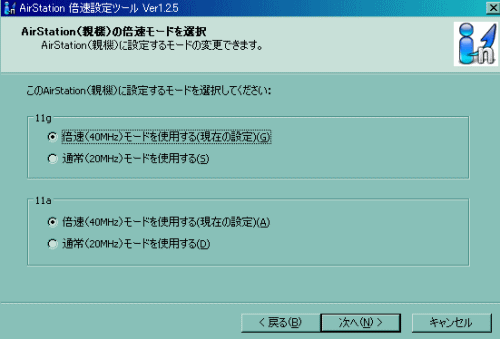 (40MHz)モード