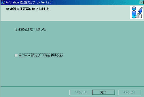完了