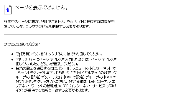 インターネットへの接続は出来ていません