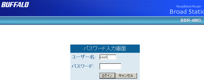 ルータの画面