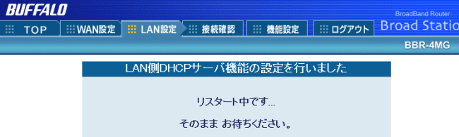 ルータの再起動