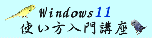 Windows 11̎g