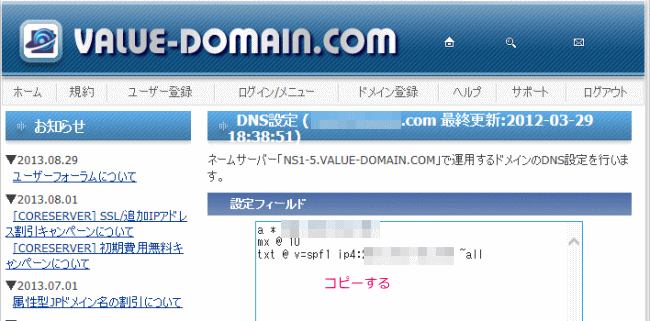 DNSの情報
