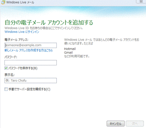 Windows Live メールを起動