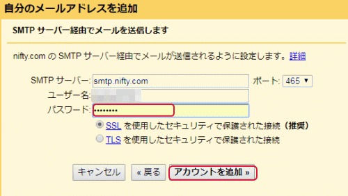 「アカウントを追加」をクリック