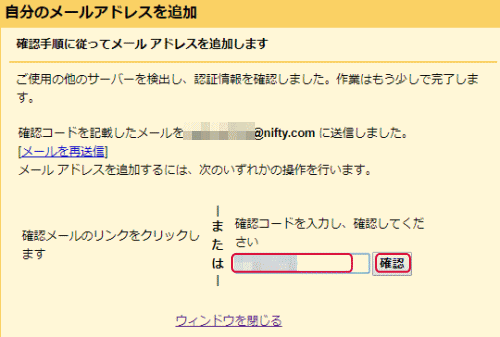 Gmail からのご確認