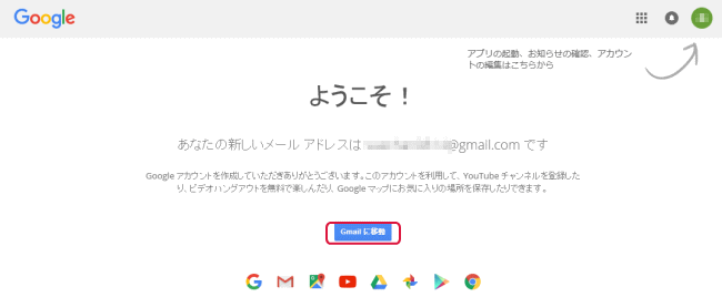 Gmailアカウントの作成は完了