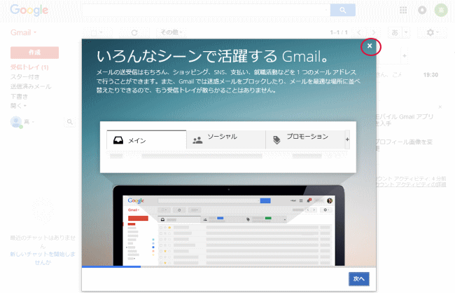 Gmailの画面