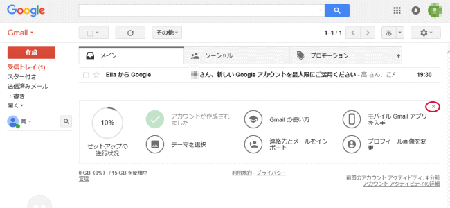 Gmailの画面