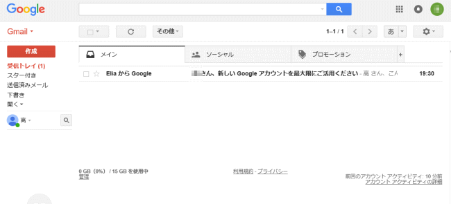 Gmailの画面