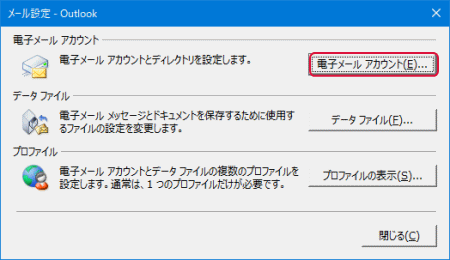 「電子メール アカウント」をクリック