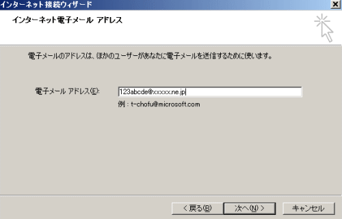 メールアドレスを記入
