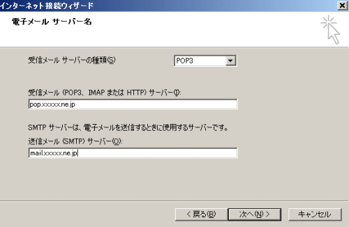 受信サーバと送信サーバを記入