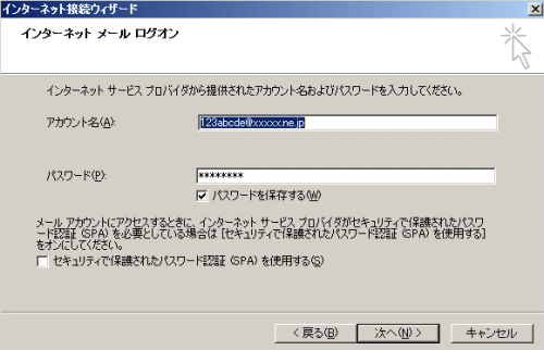 アカウントとパスワードを記入