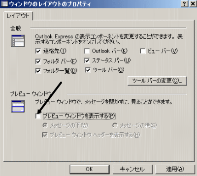 プレビューウィンドウを表示するのチェックを外します