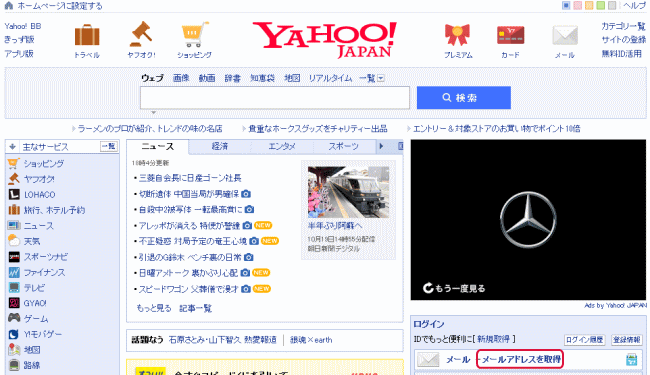 Yahoo メールの設定方法 パソコン初心者のためのメール設定講座