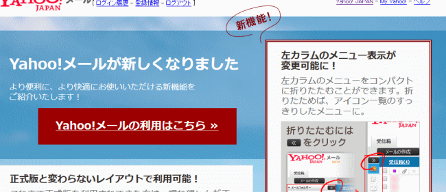 Yahoo!の利用はこちら