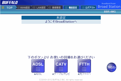 ADSL、CATV、光からご利用の回線をクリック